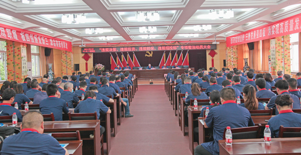 公司召開“違規(guī)決策、違規(guī)投資、違規(guī)擔保、違規(guī)招投標”專項整治動員大會